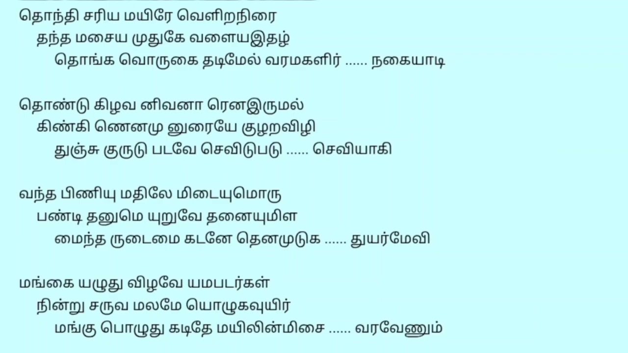 Thondhi sariya -thurupugazh