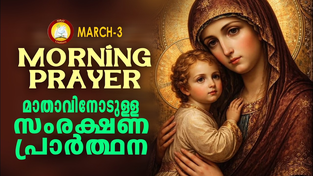 Mathavinodulla Samprakshana Prarthana The Immaculate Heart of Mother Mary Prayer 3rd March 26