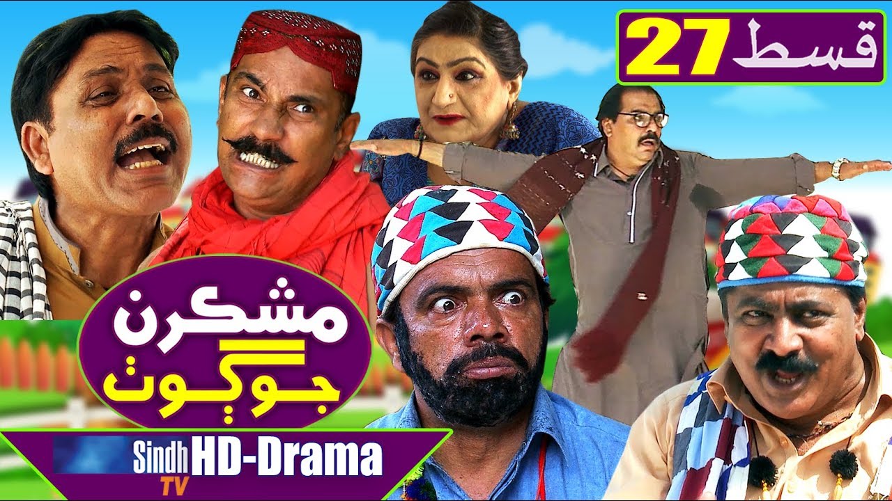 Mashkiran Jo Goth EP 27 | Sindh TV Soap Serial | HD 1080p |  SindhTVHD Drama