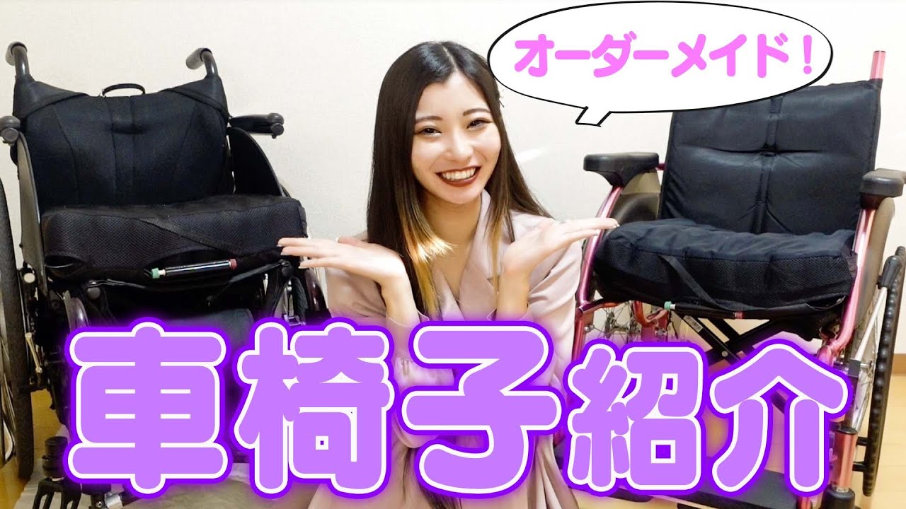 こだわりがたくさん詰まった車椅子を紹介します😊
