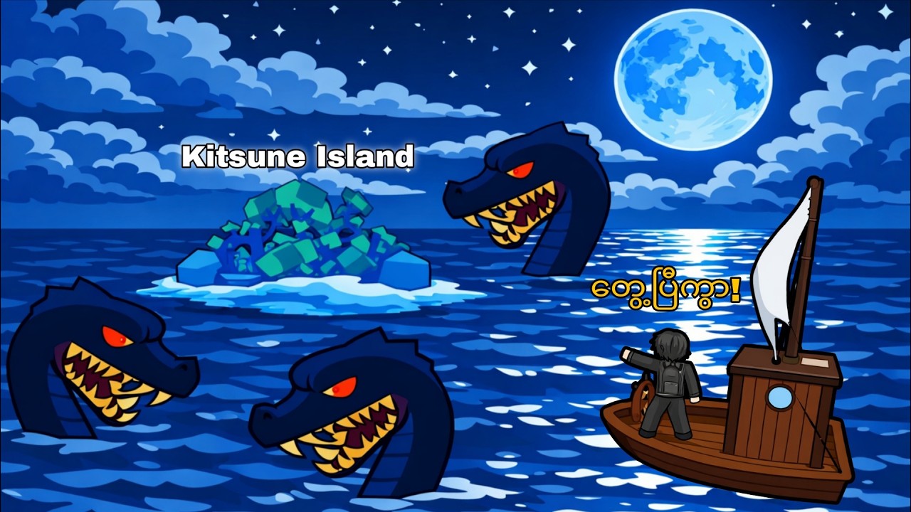 ကျတော် blox fruit ထဲမှာ kitsune island ကိုသွားရှာခဲ့တယ်။😲😲 blox fruit / gameplay.