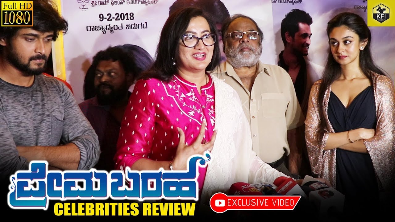 Sumalatha Ambareesh's Reaction After Watching Prema Baraha Premiere Show | Sumalatha Ambarish Latest