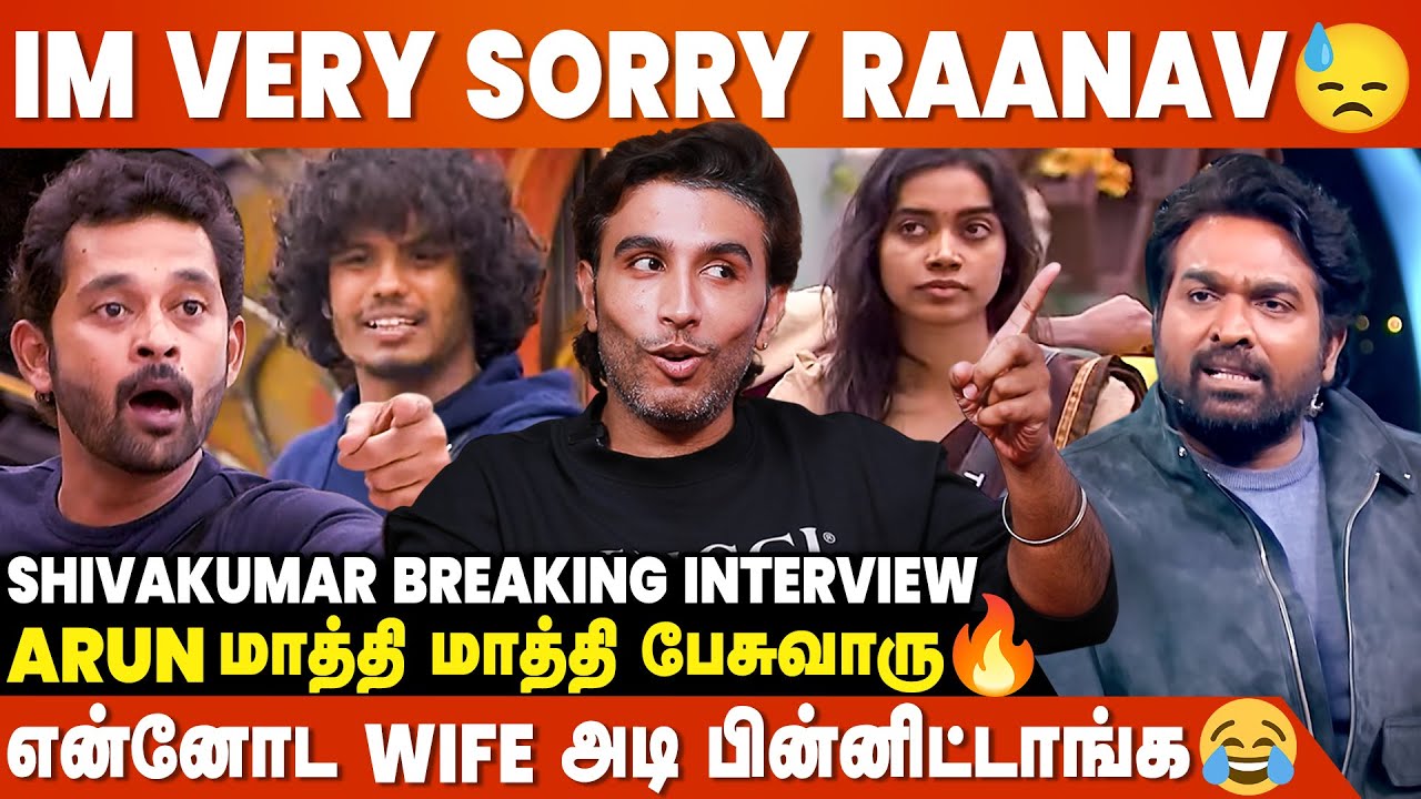 Muthukumaran வெளிய வந்ததுக்கு அப்புறம் அவரே சொல்லுவாரு 🔥 - Shivakumar Breaking Interview | Bigg Boss