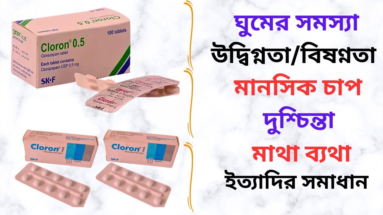 Cloron 0.5/1/2 Mg Tablet in Bangla। Cloron Tab. এর কাজ কি/কিসের ঔষধ? Cloron এর Side Effects/Price।