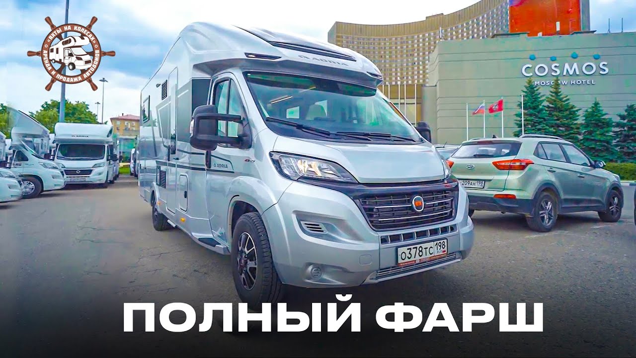 НОВЫЙ автодом в Москве с МАКСИМАЛЬНОЙ комплектацией (Надо брать!)