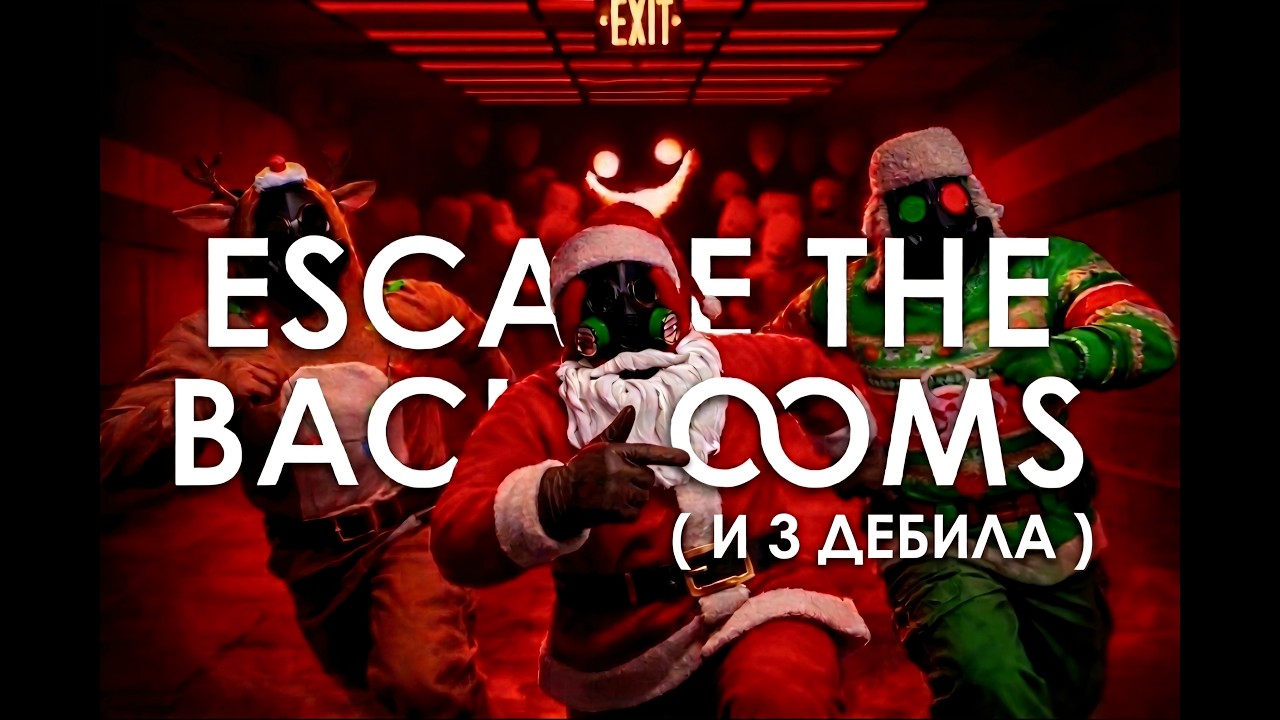 ЭТО ТОЧНО ХОРРОР???😯 / Escape the Backrooms