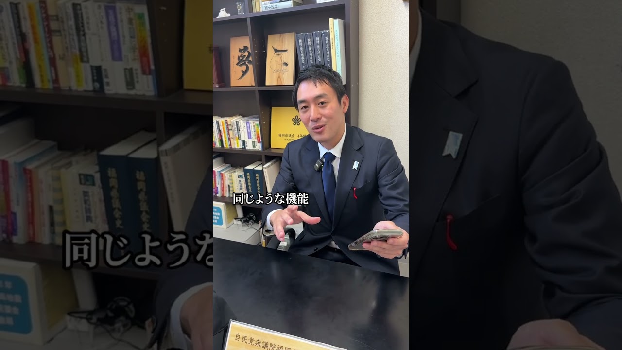 【福岡10区・吉村はるか】副首都構想をドラゴンボールで解説してみた　#吉村はるか #存立危機事態