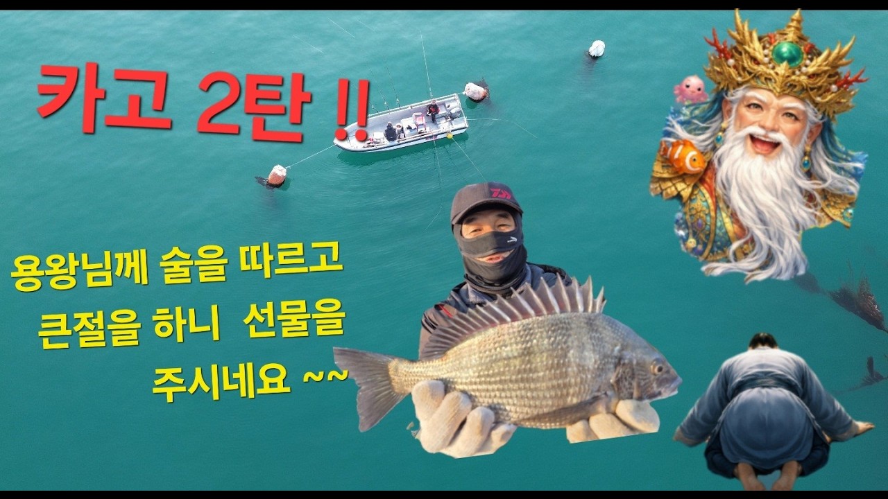 선외기 카고  2탄 ,   통영 북신만 선외기 카고 조황 !!  명절 특집 // 2026/  2/18