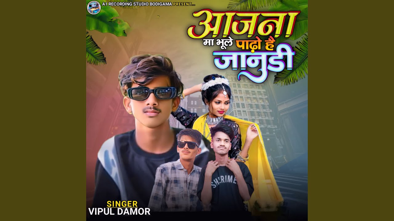 Aajna Ma Bhule Padho He Janudi