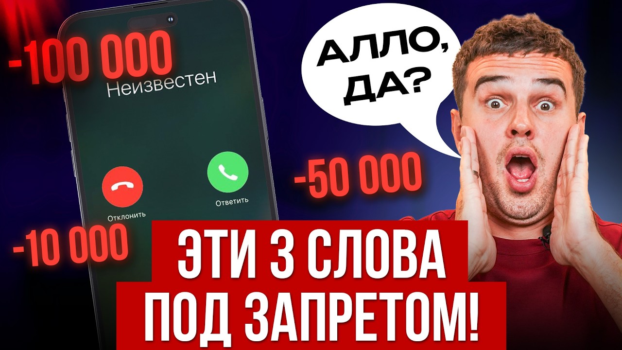 КАК ВАШ ГОЛОС ИСПОЛЬЗУЮТ МОШЕННИКИ? Новая кража денег по телефону. Эта инструкция спасет сбережения!