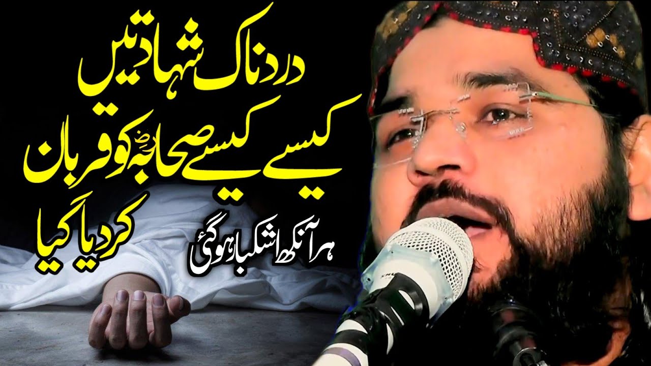 Molana Qari mubeen rahmani topic صحابہ اکرام رضی اللہ عنھم کی قربانیاں 