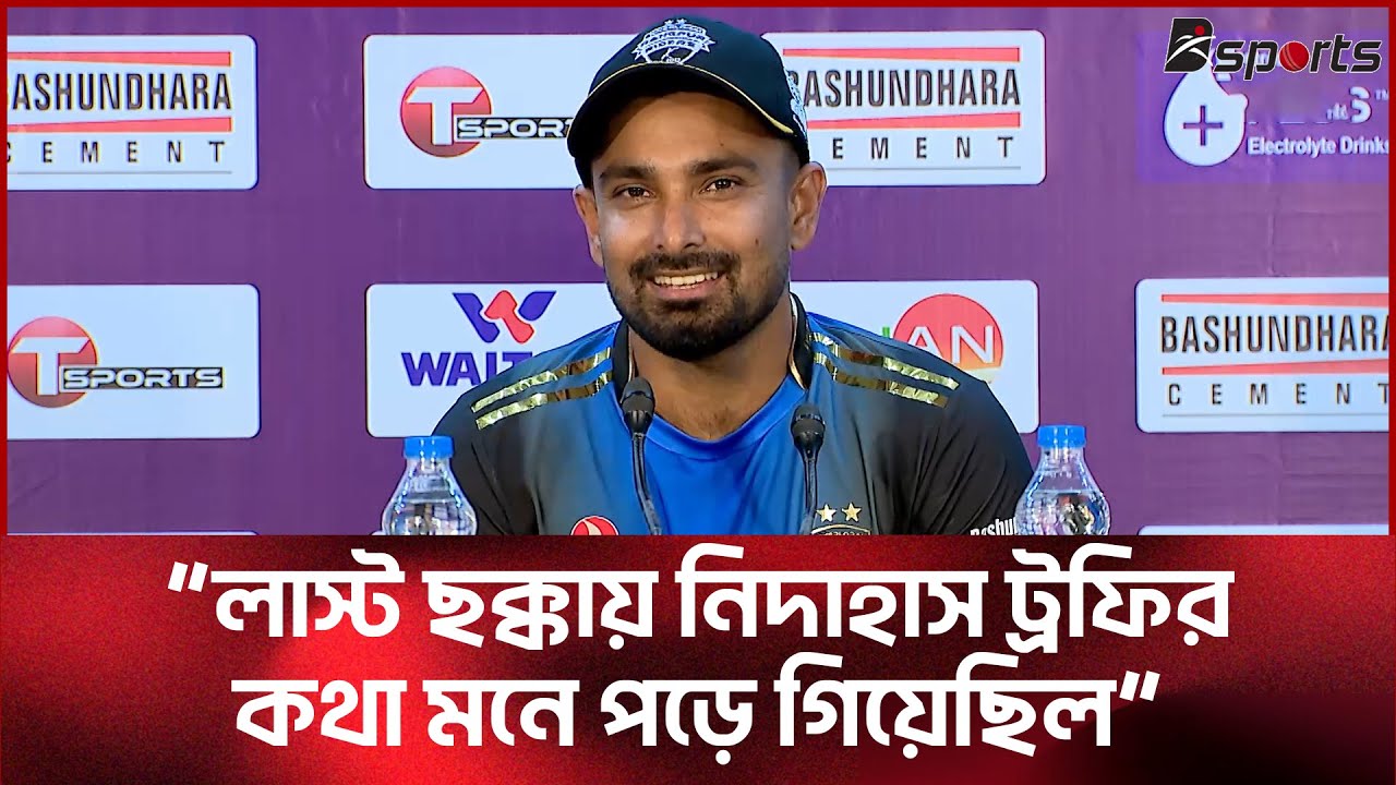বিশ্বকাপে যাব কি না এটাও আমরা নিশ্চিত না | ‪@DSports365
