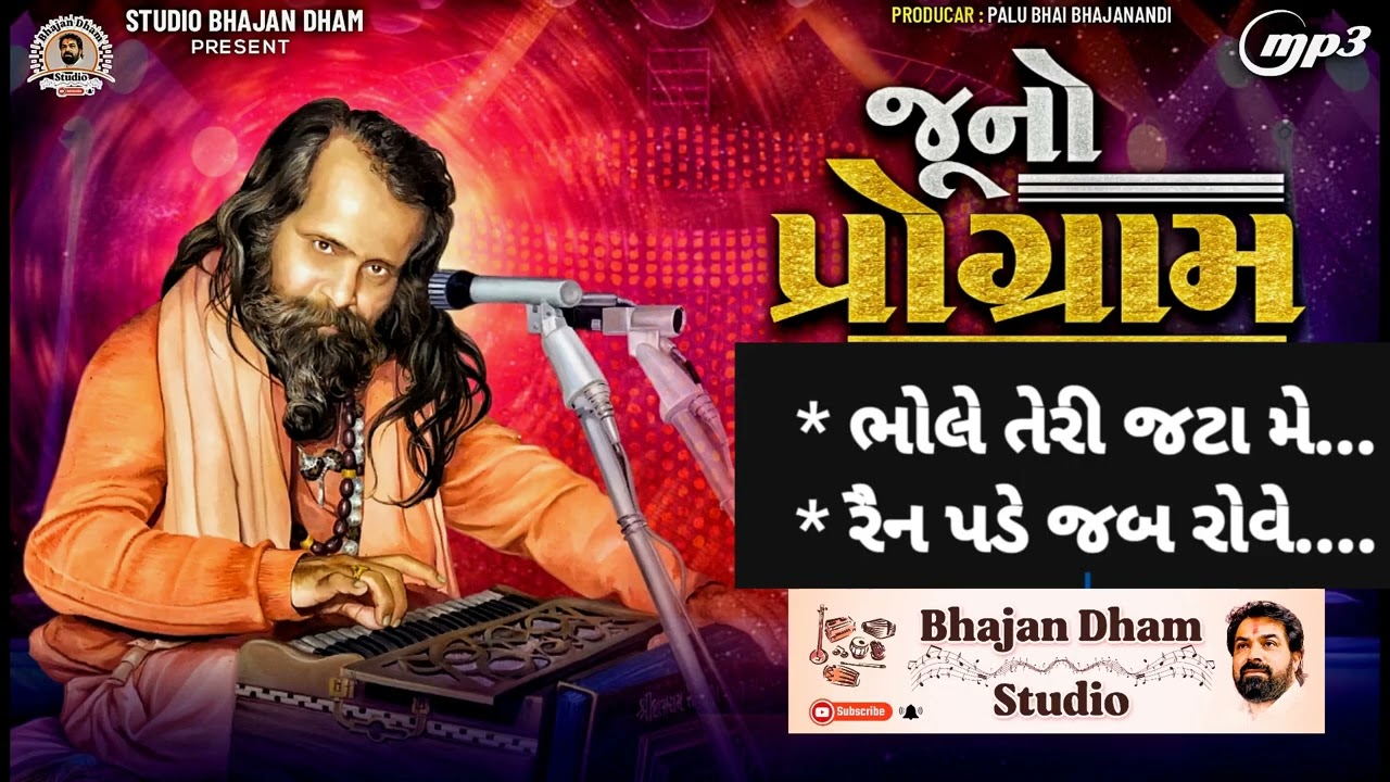 Narayanswamibapu || Bhajan Santvani || Bhole Teri Jata Me || Rain Pade Jab Rove || Studio Bhajandham