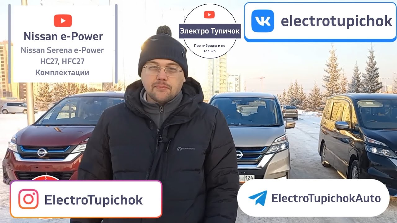 Serena e-Power комплектации. XV, HWS, AUTECH сравнение и отличия.