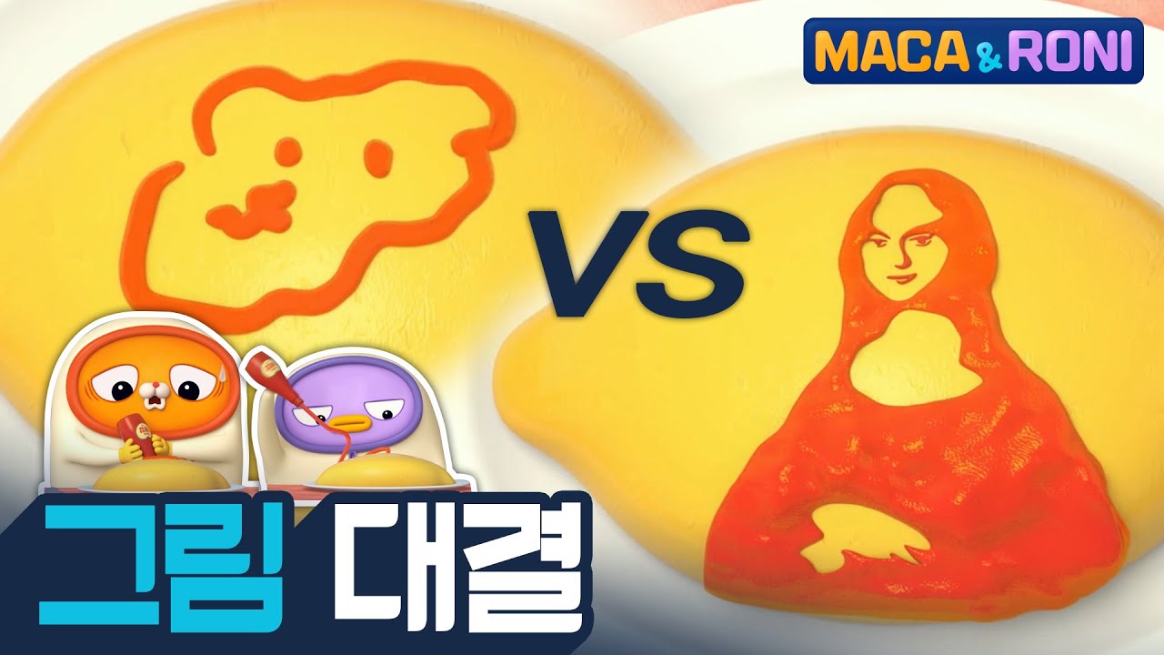 [본편] 그림대결 | 마카앤로니 (Maca&Roni) | 멘탈 힐링 만화 | Comic Animation