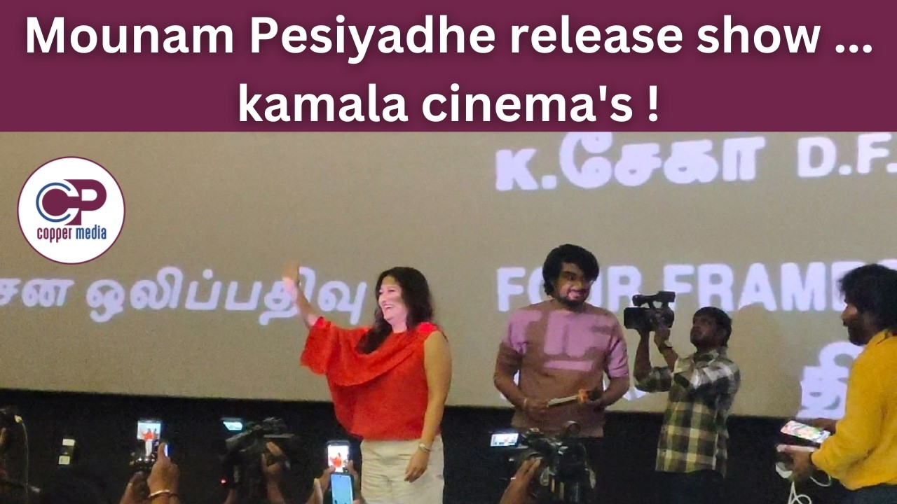 Mounam Pesiyadhe | release | Kamala cenimas