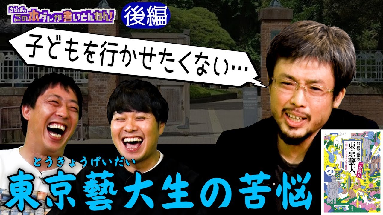 【東京藝大生の苦悩】ピアノで肩壊した学生？子どもを藝大に入れたい？《後編》