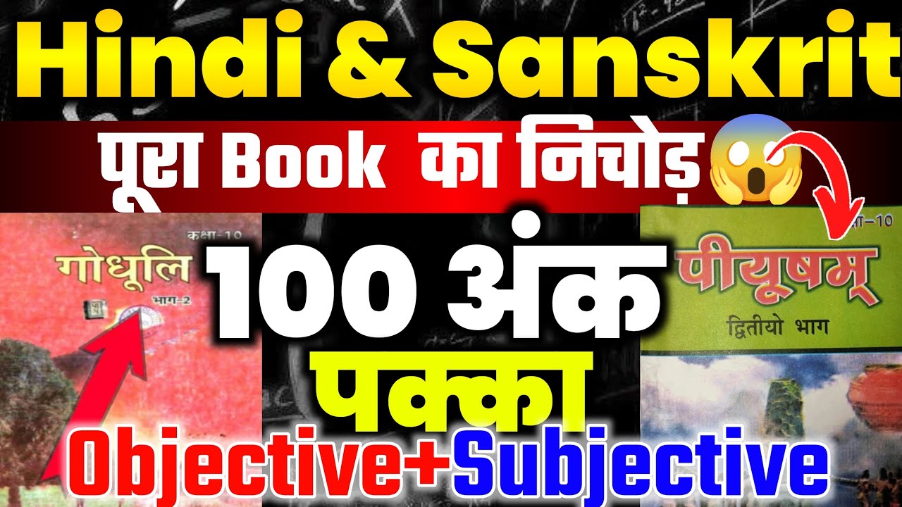 Bihar Board Class 10 Hindi & Sanskrit Objective Book | MCQ with Options & Solutions | Matric Exam