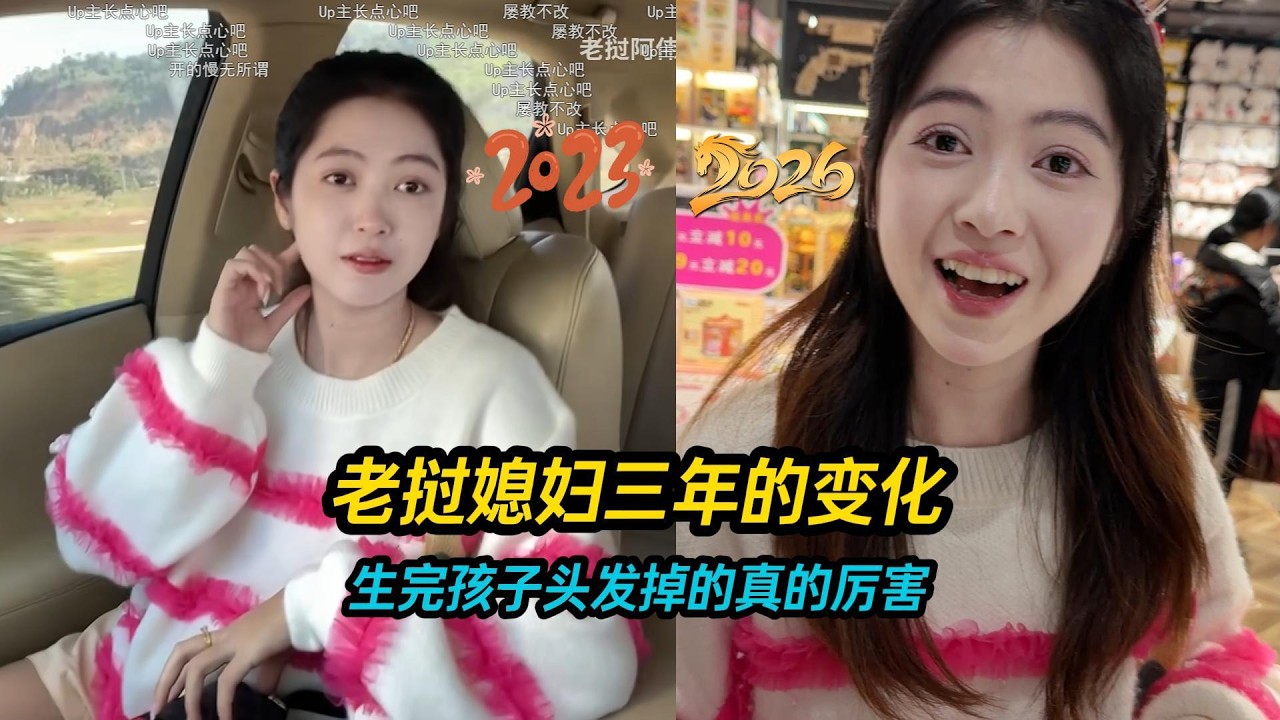 老挝媳妇三年的变化 生完孩子头发掉的真的厉害