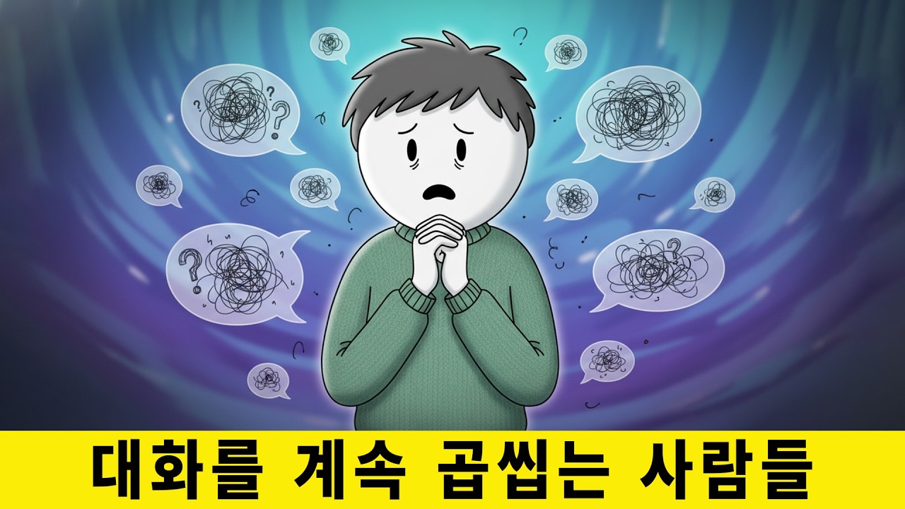 머릿속에서 대화를 반복해서 떠올리는 사람들은 이런 행동을 합니다