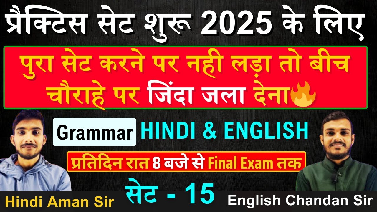Practices Set -15 Hindi & English Grammar |For 12th Exams 2025|| Solutions|| With Explanation |BSEB