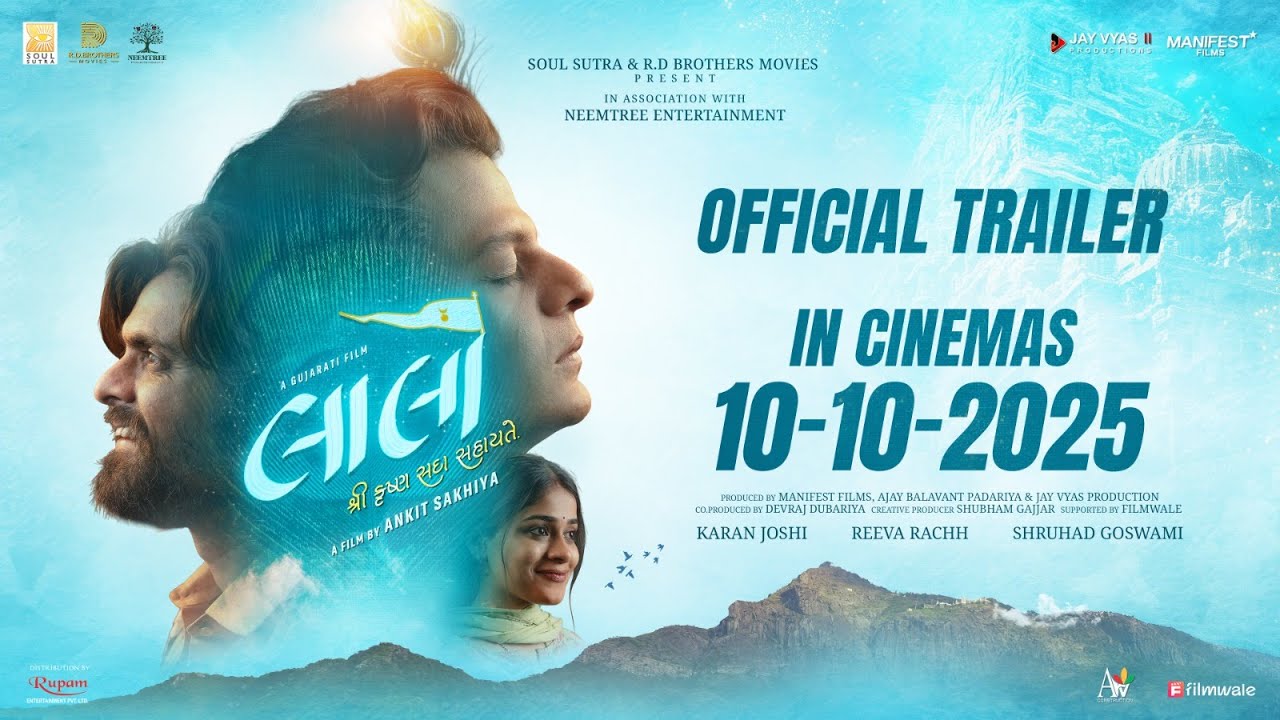 Laalo Official Trailer | Krishna Sada Sahaayate | New Gujarati Film,Indian Gujarati Devotional Film