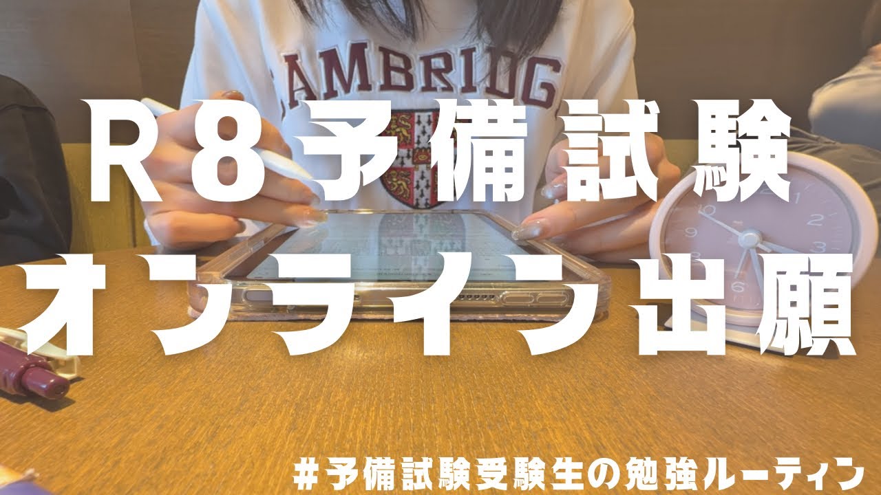 【予備試験】【社会人受験生】法務省からオンライン出願案内が公開されました