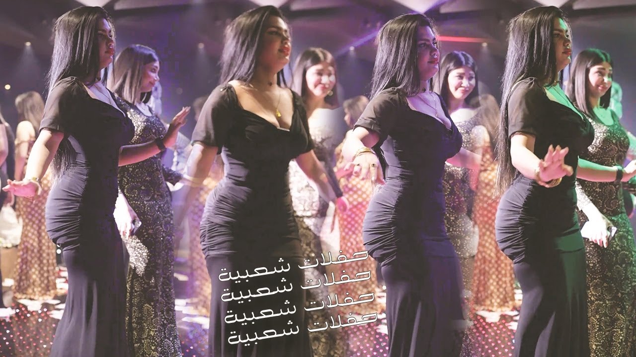 شلع قلع جسمك نار عالبست مثلك ما صار (رقصة بنات)