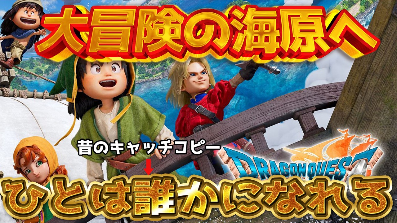 体力の限界まで【DQ7Re】ドラゴンクエスト7Reimagined_ライブ配信【@oka_nushi 】
