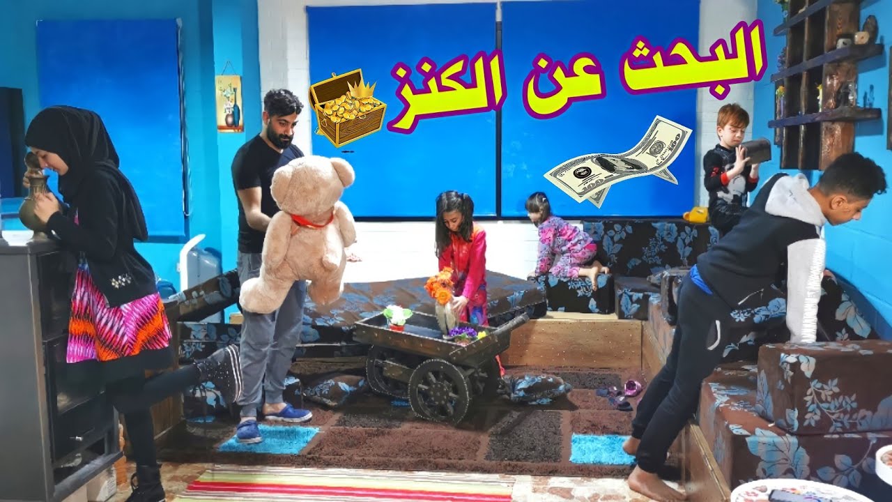 تحدي البحث عن الكنز ببيت خالو 🏆🎁 - مين ربح ال 100 $ 💵😍 ؟