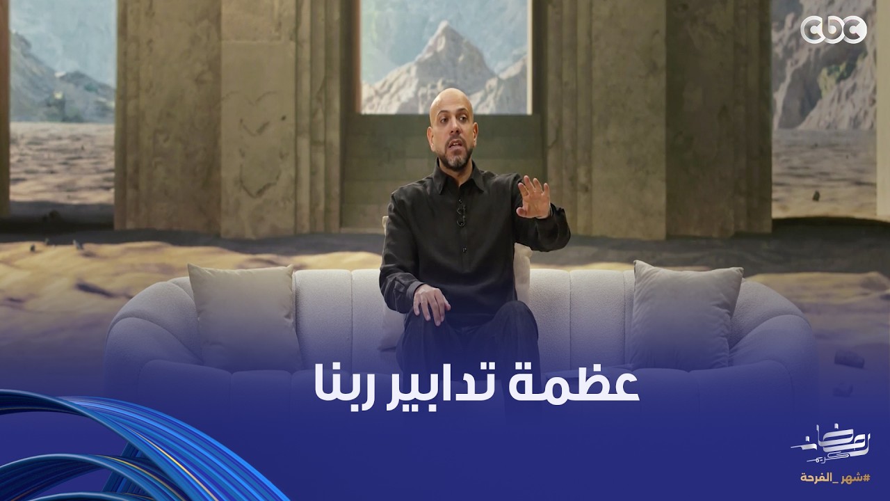 في بيت النبي | إزاي ربنا ممكن يقلب الموازين كلها عشانك بعظمة تدبيره؟ من وحي قصة سيدنا موسى