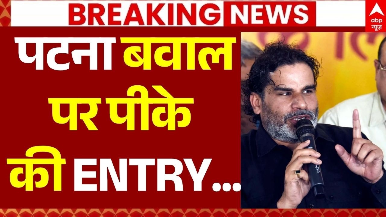 Patna Student Protest LIVE Updates: पटना बवाल पर पीके की ENTRY | Prashant Kishor | Tejashwi Yadav