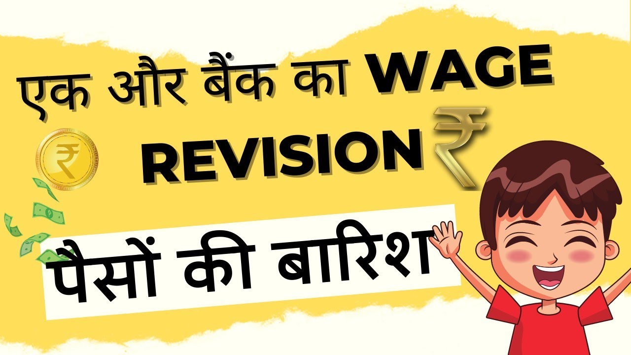 SIDBI Grade A Wage Revision | Banker Couple