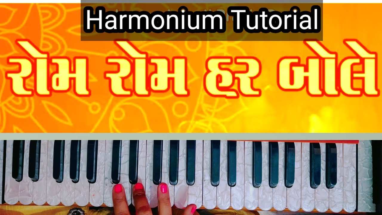 तेरा रोम रोम हर भोले |  Harmonium tutorial 