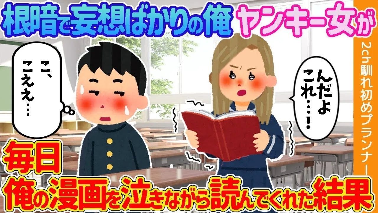 クラスの派手な女子が陰気な僕のマンガを読んで涙を流した結果。