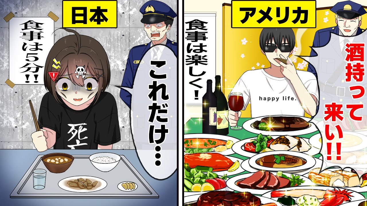 アメリカの刑務所に入るとどうなるのか【アニメ】【漫画動画】