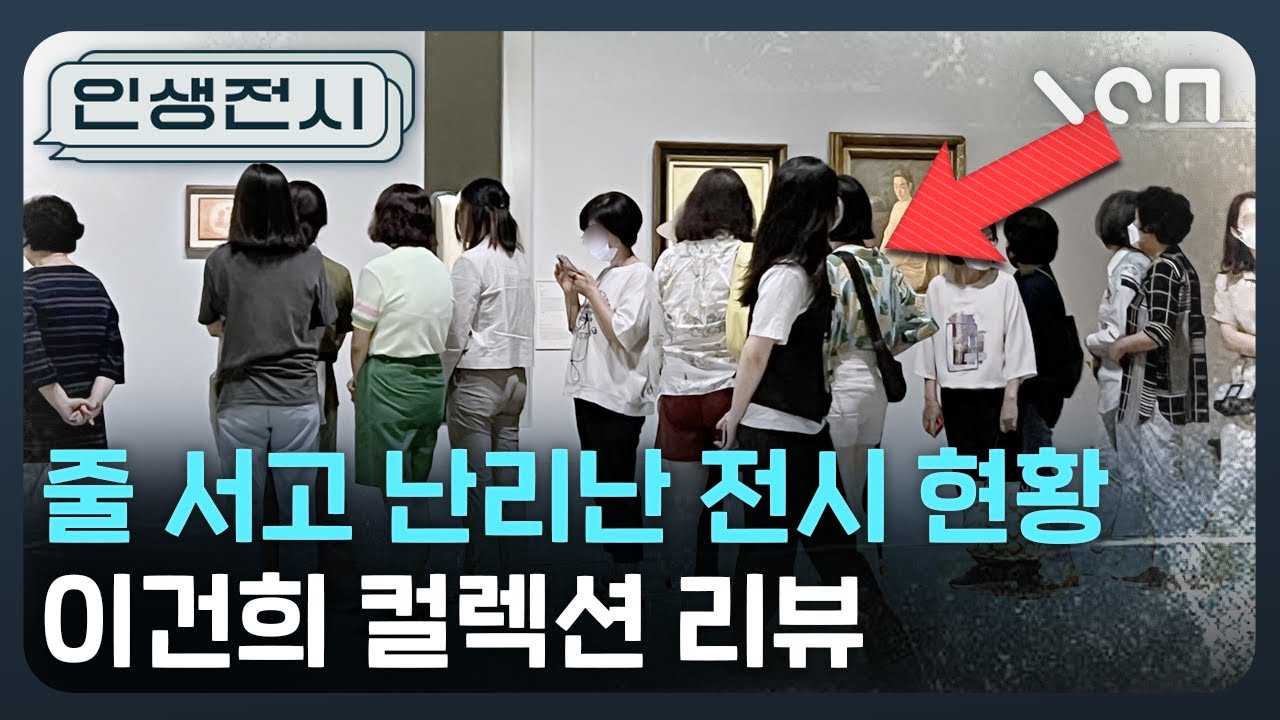 2022년 한국에서 가장 비싼 전시 리뷰