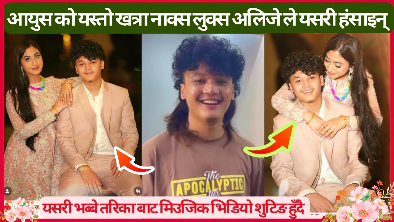 आयुस को यस्तो खत्रा नाक्स लुक्स अलिजे ले यसरी हंसाइन् // aayush alizeh video // aayuzeh //