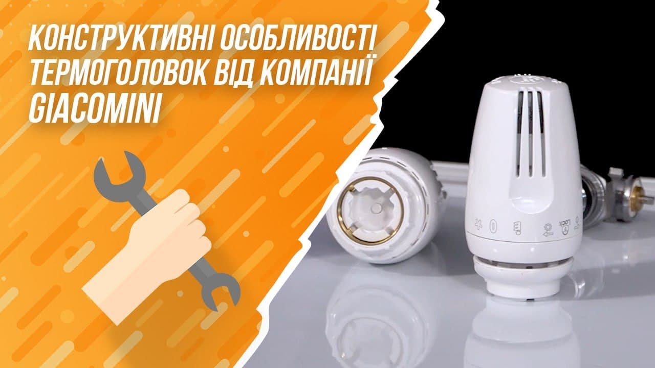 Конструктивні особливості термоголовок від компанії GIACOMINI