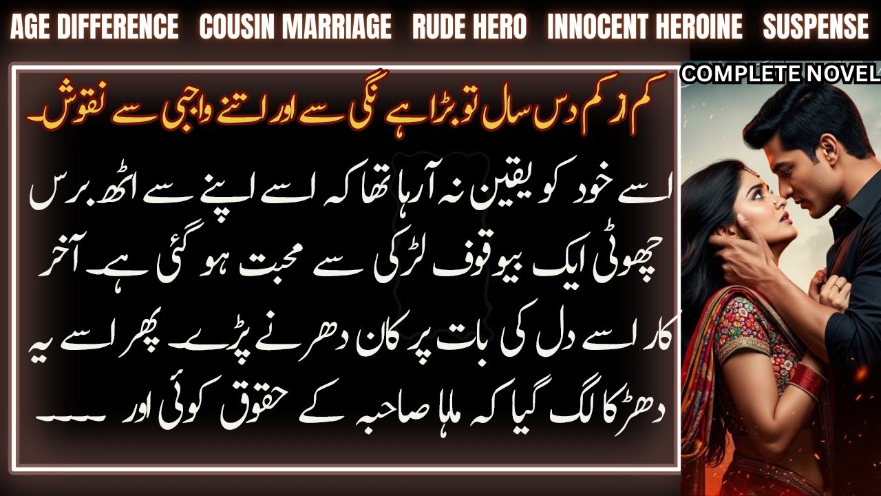 Age Gap Rude Hero CZN Marriage With Sweet Innocent Heroine Based Urdu Novel | Complete Audio Novel