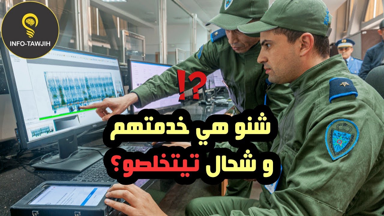 مهام و اجور موظفي الجمارك.