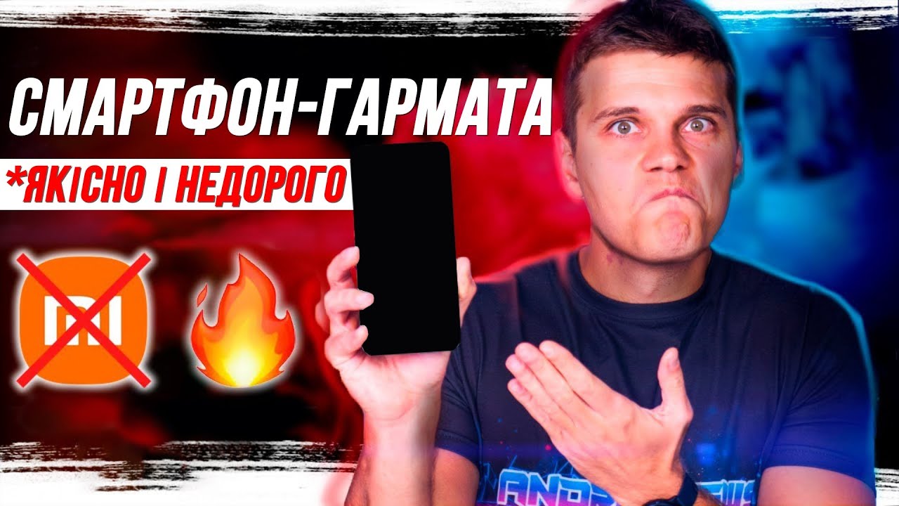 УФФ! ЦЕЙ СМАРТФОН СПРАВЖНІЙ РОЗРИВ 🔥 НАВІЩО ПЛАТИТИ БІЛЬШЕ?