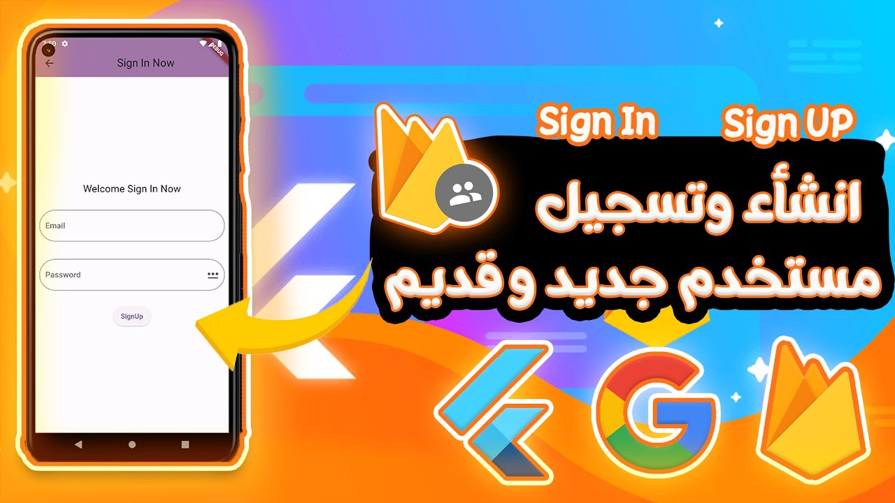 #2 انشاء وتسجيل مستخدم جديد Flutter | Firebase Authenticon 2023