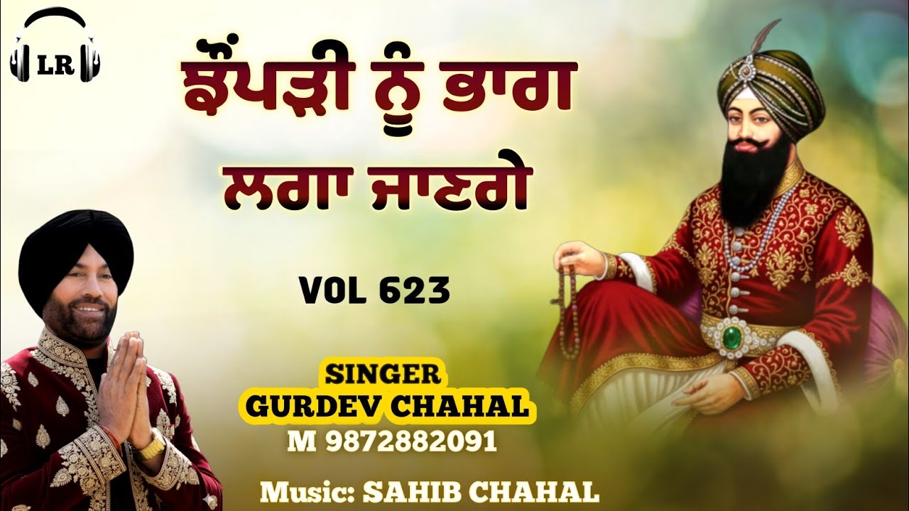 Bhaag Lgaa Jangey New Dharmik Shabad By Gurdev Chahal| Sahib Chahal| Lovely Records