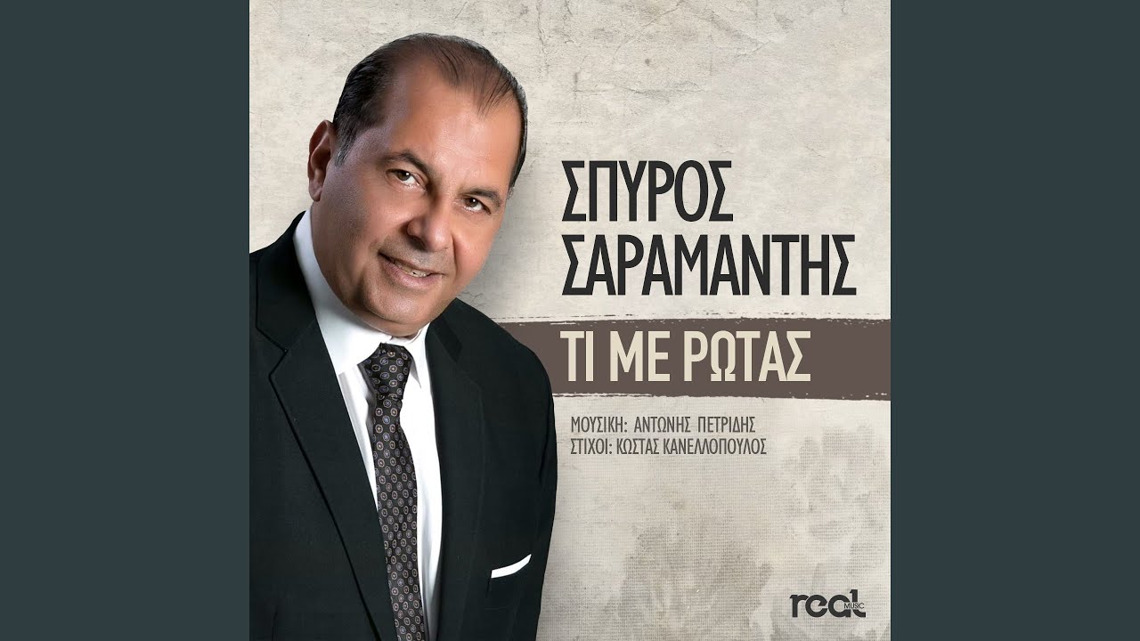 Ti Me Rotas