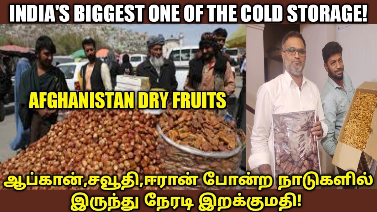 IMPORT DRY FRUITS/நேரடி விவசாயி கொள்முதல்/Afghanistan