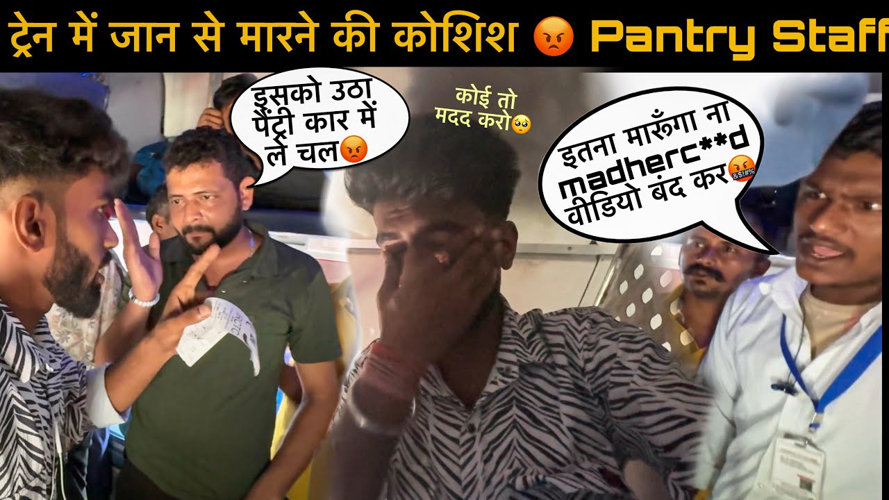ट्रेन में जान से मारने की कोशिश 😡 Pantry Staff की गुंडागर्दी | Lichchivi Express (14006)🚨