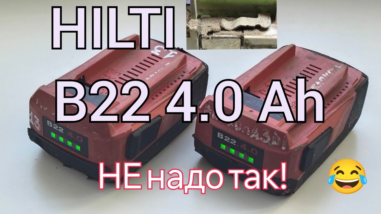 Ремонт / восстановление АКБ HILTI B22 4.0 Ah и разблокировка BMS. #GRI_welder