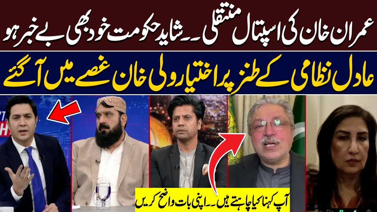 Shyd Hakoomat Khud Be Khabar Ho | Adil Nizami Ky Tanz Par Ikhtiar Wali Khan Gussy Mein Aa Gaye