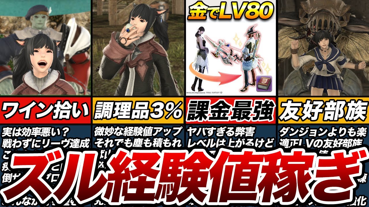 【FF14】ズルいヤバい効率的な経験値稼ぎ5選